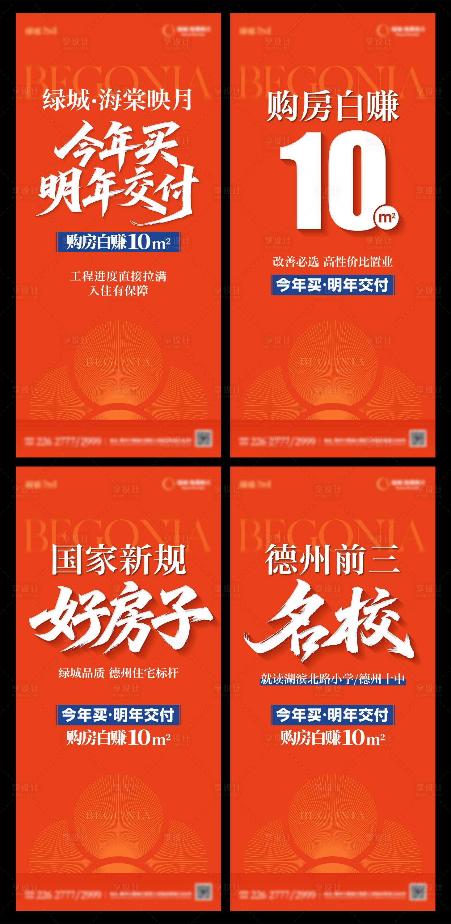 源文件下载【享设计】搜索编号：57660033194049018【地产热销大字报价值点单图】