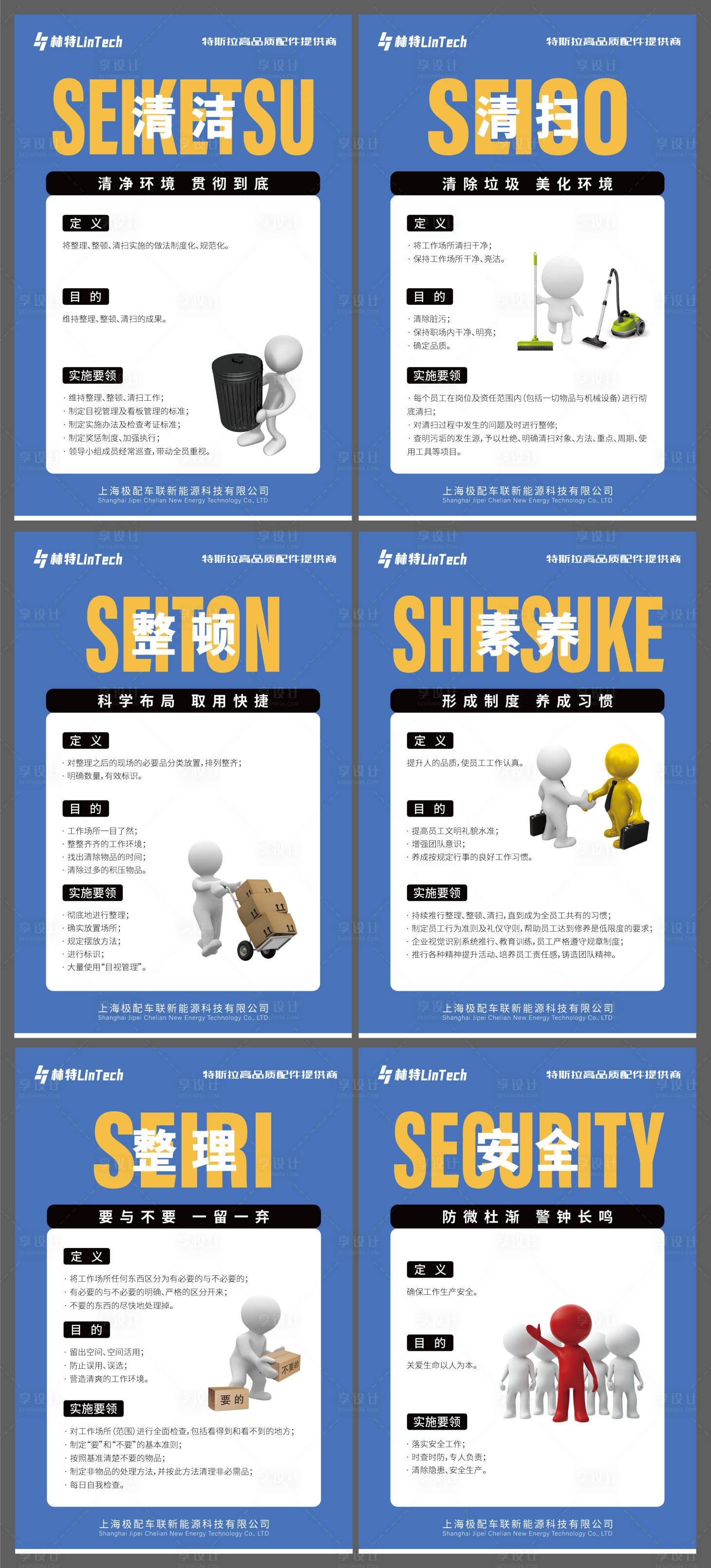 源文件下载【享设计】搜索编号：70490033311134620【6S管理看板】