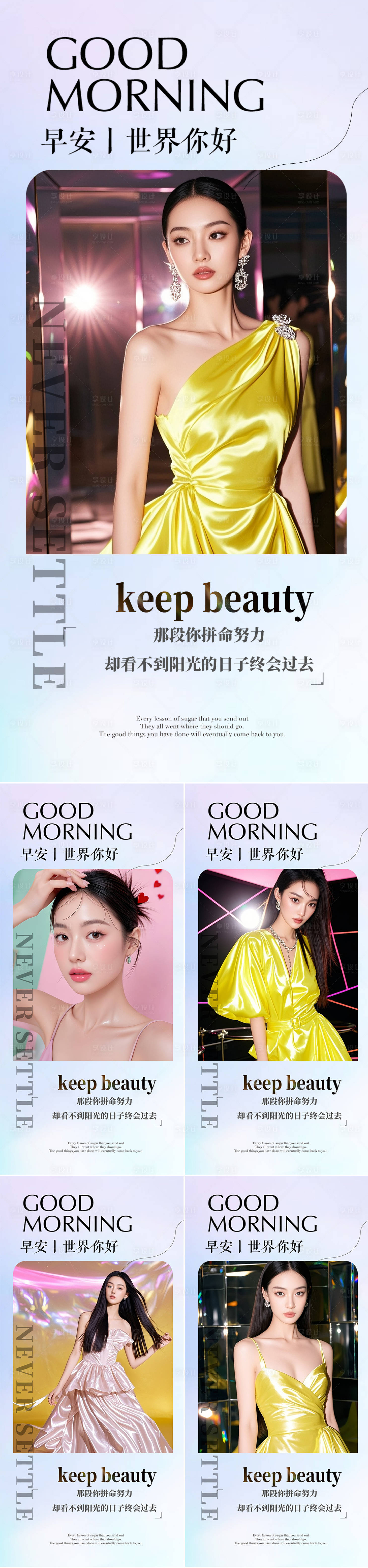 源文件下载【享设计】搜索编号：53270033269306903【医美早安人物系列海报】