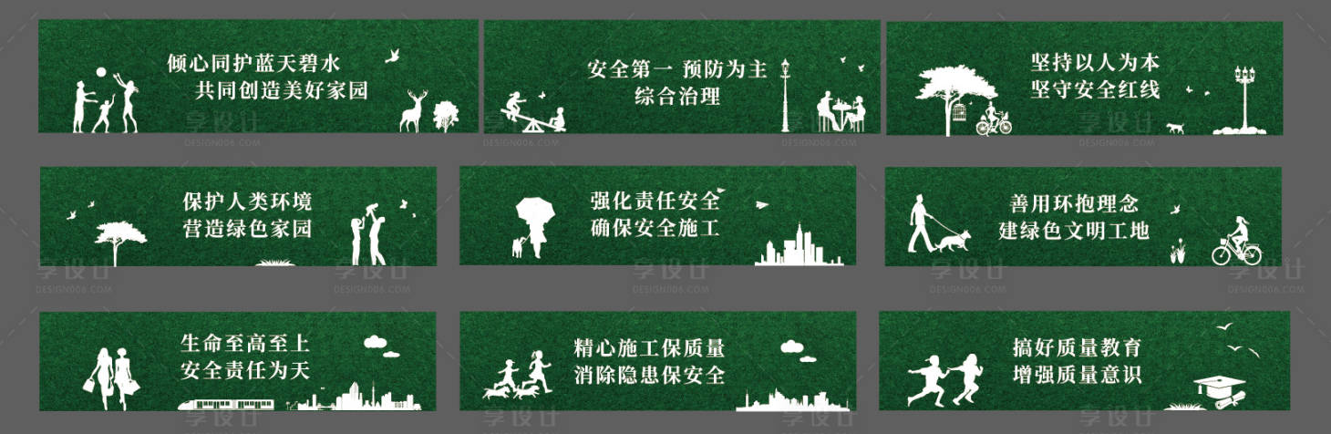 源文件下载【享设计】搜索编号：96570033089087572【地产围挡价值点背景板】