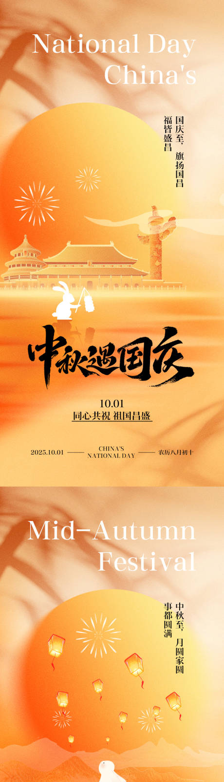 源文件下載【享設(shè)計】搜索編號：42120033076814917【中秋國慶創(chuàng)意系列海報】
