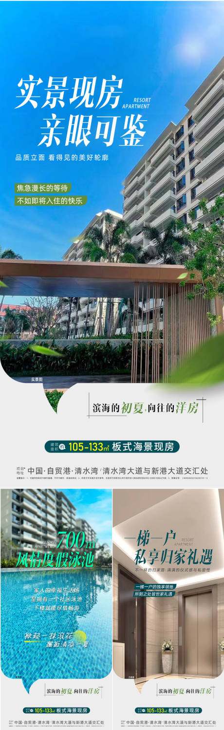 源文件下载【享设计】搜索编号：48560033189336441【海景地产配套海报】