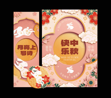 源文件下载【享设计】搜索编号：59360033245001776【中秋节展板】