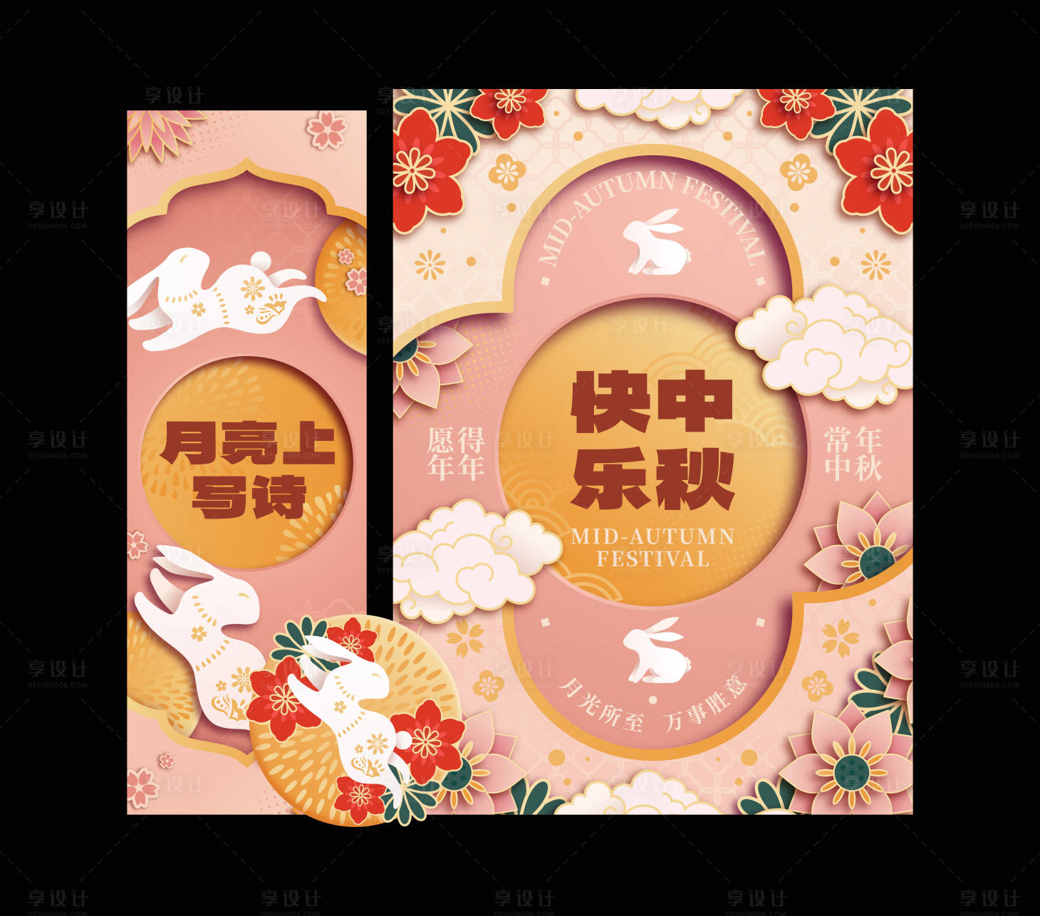 源文件下载【享设计】搜索编号：59360033245001776【中秋节展板】