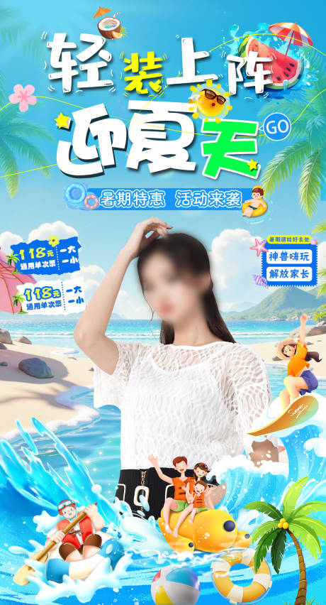 源文件下载【享设计】搜索编号：76980033184022985【夏季暑期水乐园直播贴片海报】