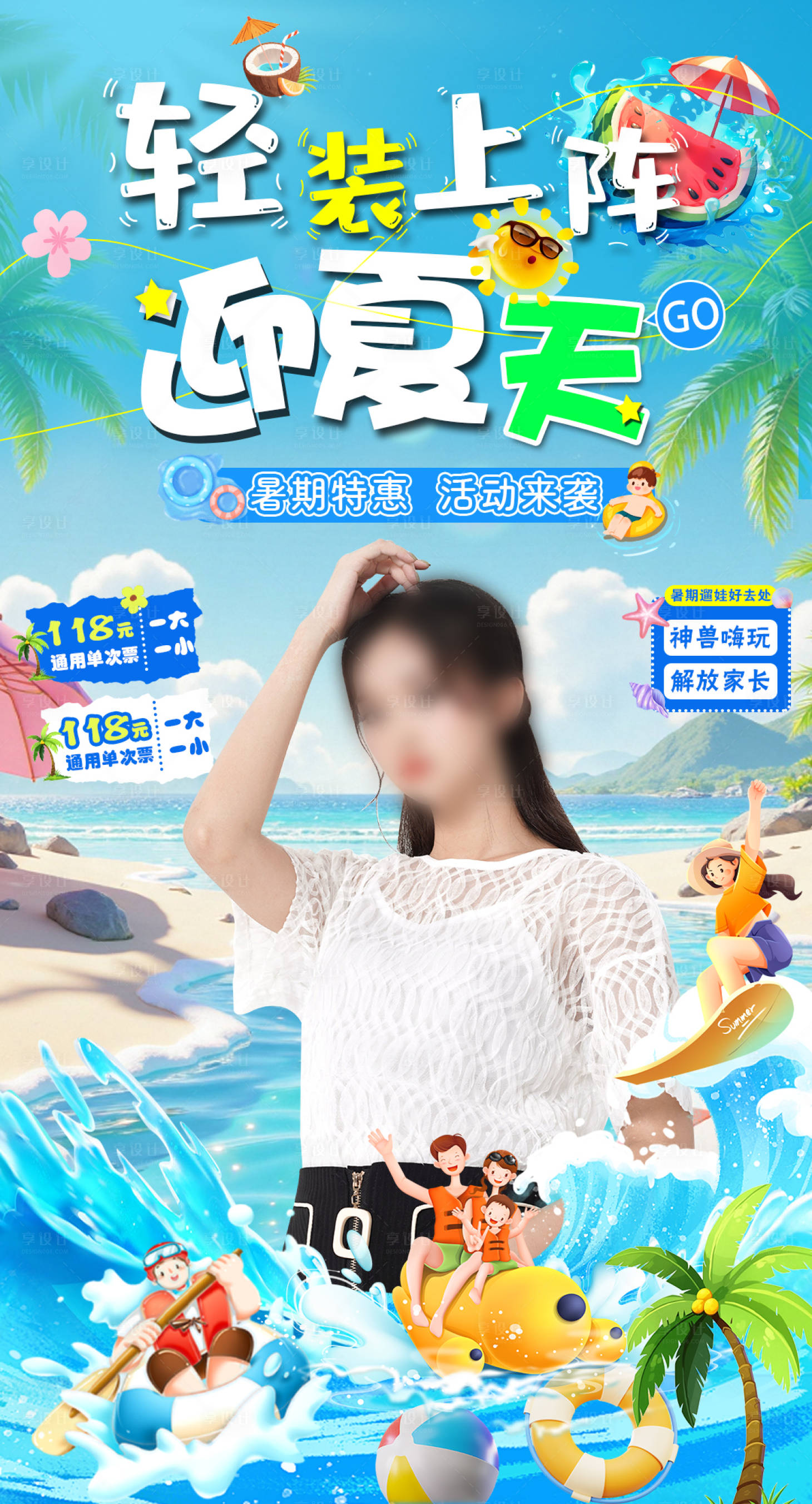 源文件下载【享设计】搜索编号：76980033184022985【夏季暑期水乐园直播贴片海报】