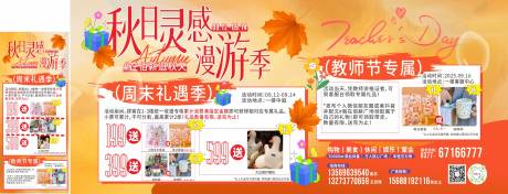 源文件下載【享設(shè)計(jì)】搜索編號：32010032976547768【秋季教師節(jié)活動(dòng)海報(bào)背景板】