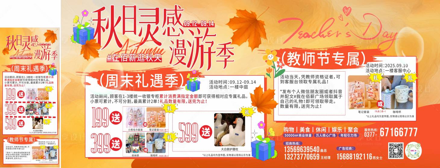 源文件下載【享設計】搜索編號：32010032976547768【秋季教師節活動海報背景板】