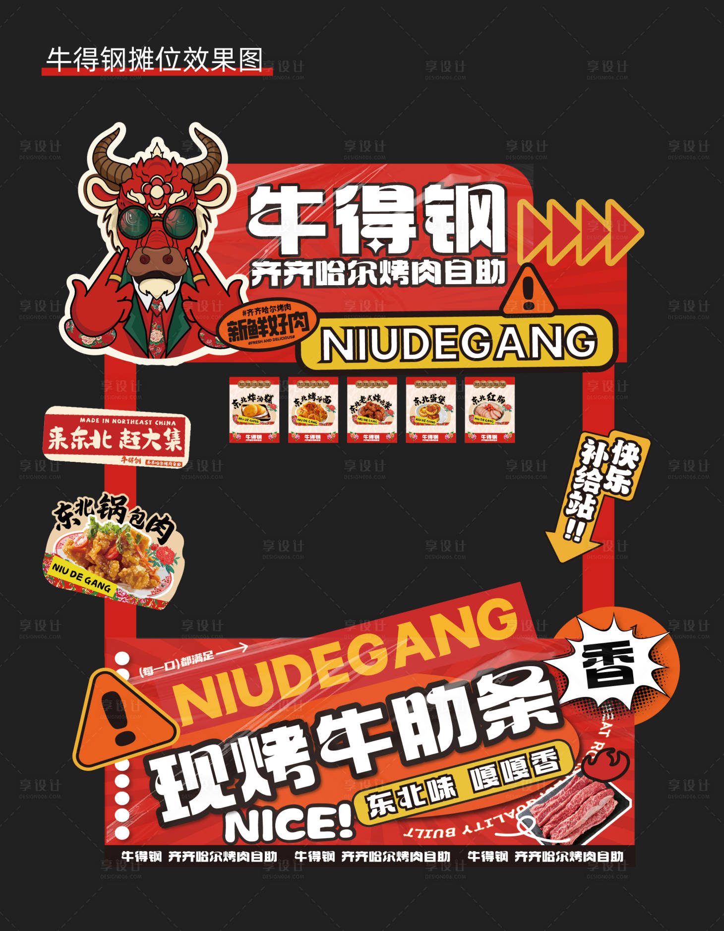 源文件下载【享设计】搜索编号：15480033198215379【餐饮小摊位美陈】