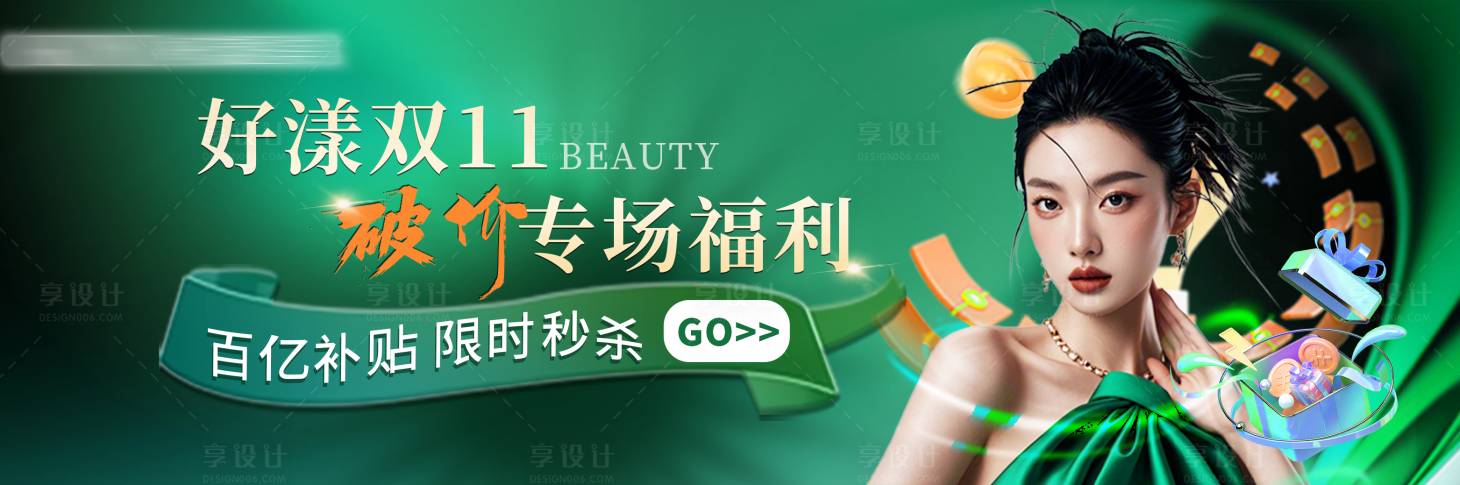 源文件下载【享设计】搜索编号：35070033247907774【医美大双十一破价专场中通banner】