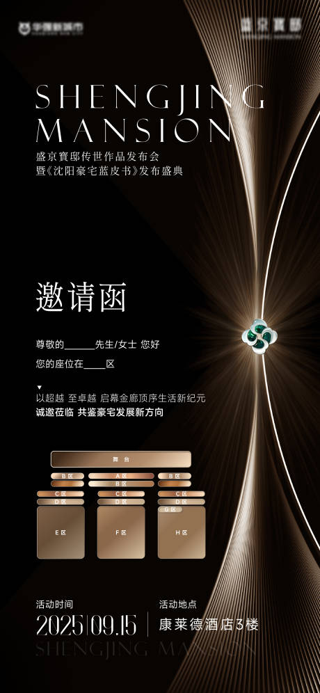 源文件下載【享設計】搜索編號：96540033006504611【邀請函海報】