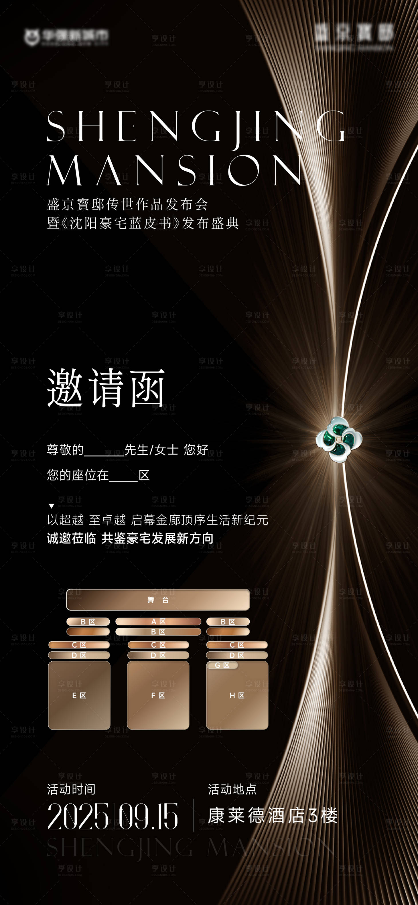 源文件下載【享設計】搜索編號：96540033006504611【邀請函海報】