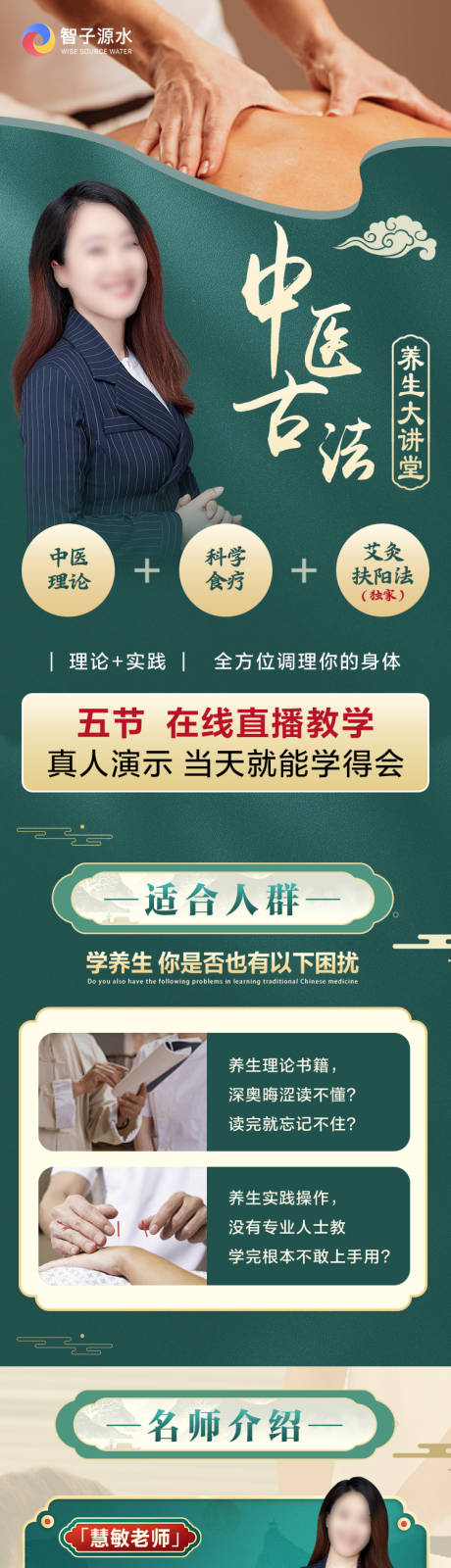 源文件下載【享設計】搜索編號：28260032957852610【中醫古法養生大講堂長圖海報】