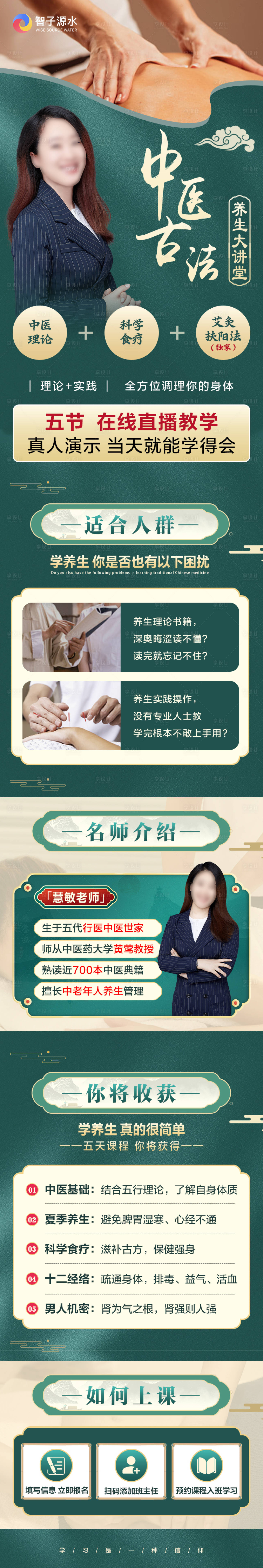 源文件下載【享設(shè)計】搜索編號：28260032957852610【中醫(yī)古法養(yǎng)生大講堂長圖海報】