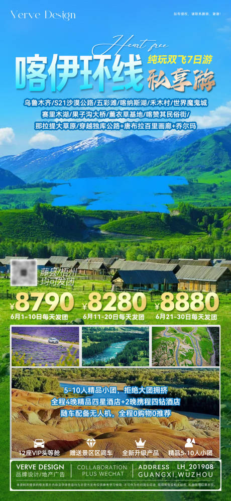 源文件下载【享设计】搜索编号：36790032934107753【伊犁独库旅游推广微海报】