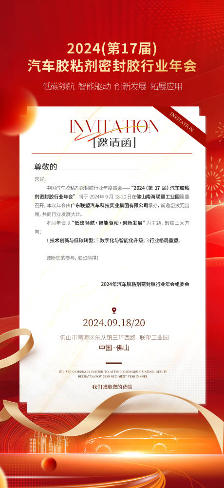 源文件下載【享設(shè)計】搜索編號：16450032984508820【汽車行業(yè)會議邀請函海報】
