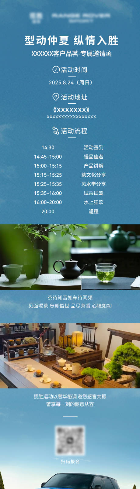 源文件下载【享设计】搜索编号：12560032880349936【汽车邀请函长图】