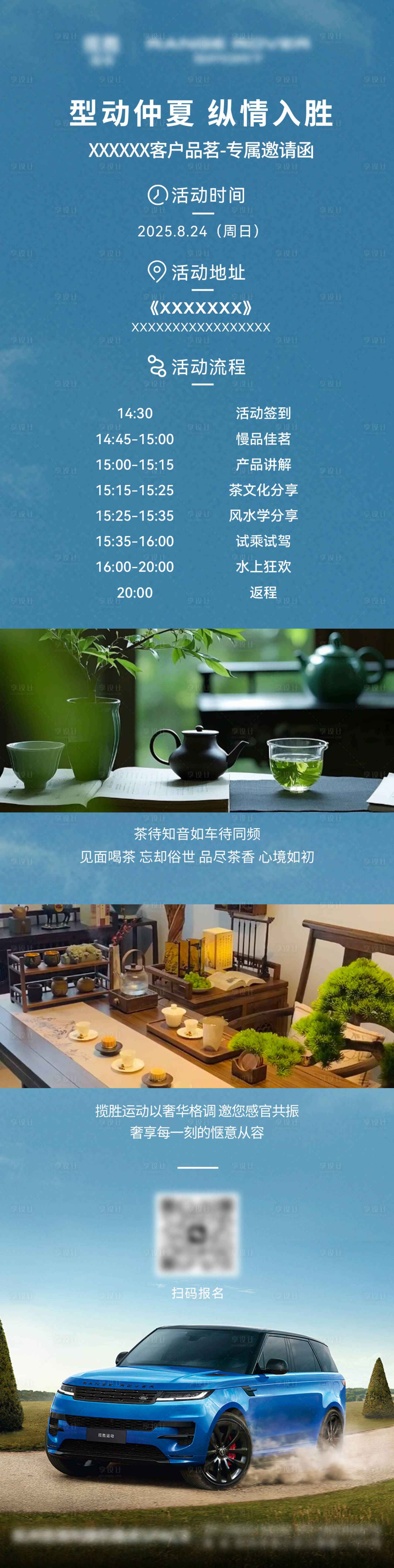 源文件下载【享设计】搜索编号：12560032880349936【汽车邀请函长图】