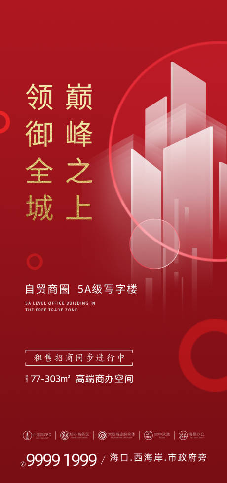 源文件下載【享設計】搜索編號：97840033103666342【商業地產刷屏稿海報】