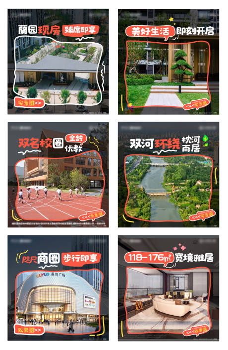 源文件下載【享設(shè)計】搜索編號：29930032831307668【地產(chǎn)六宮格海報】