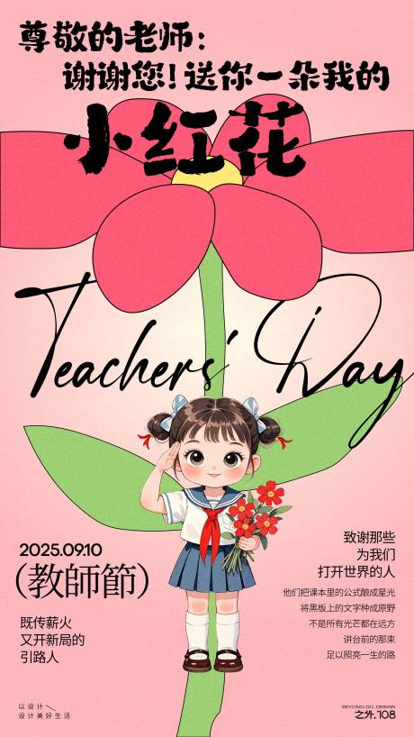 源文件下载【享设计】搜索编号：20980032936786296【教师节宣传海报】