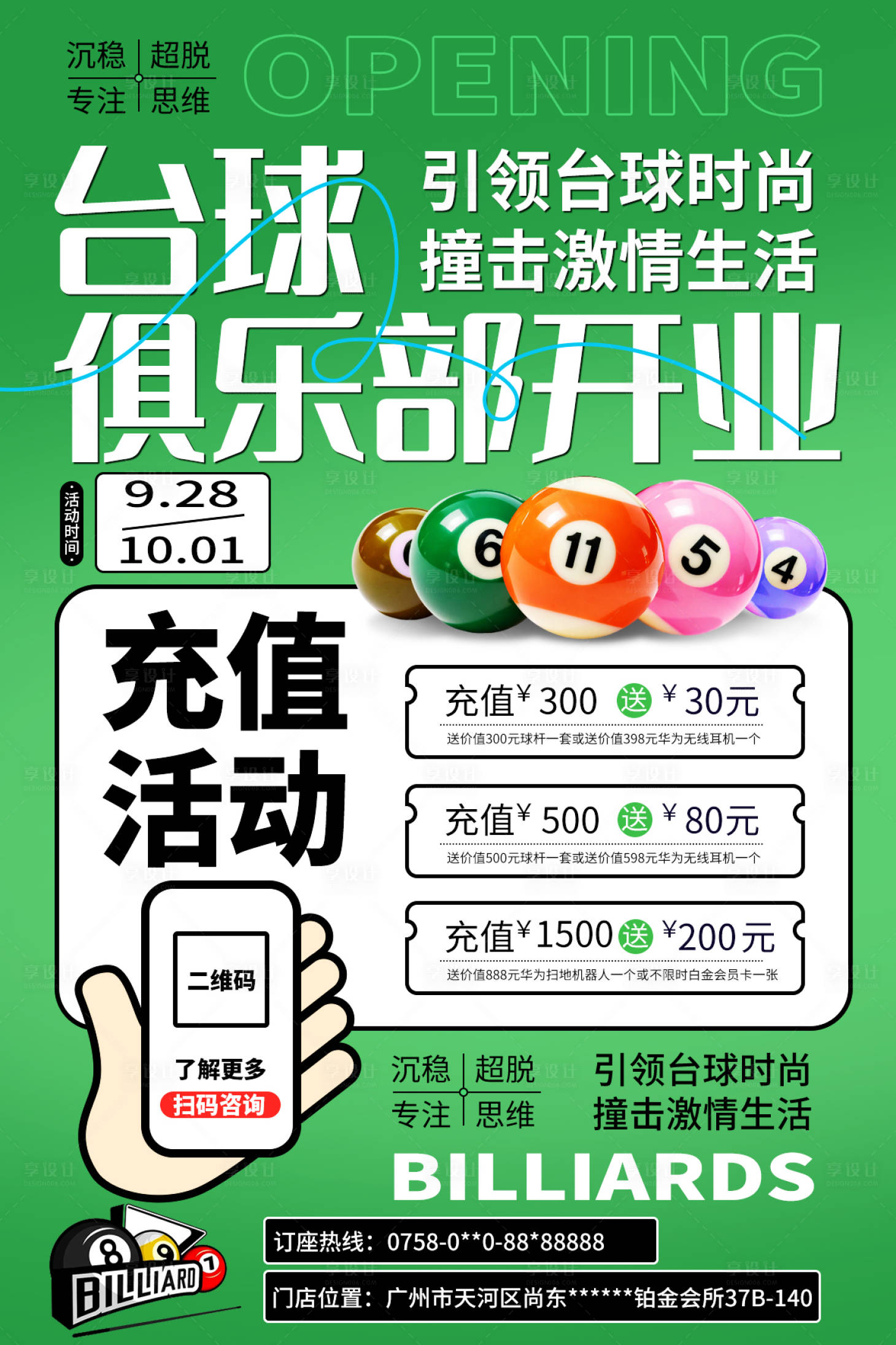 源文件下載【享設(shè)計(jì)】搜索編號(hào)：41640033071264376【臺(tái)球俱樂(lè)部開(kāi)業(yè)活動(dòng)海報(bào)】