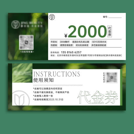 源文件下載【享設計】搜索編號：62140032940289898【美容卡項代金券】
