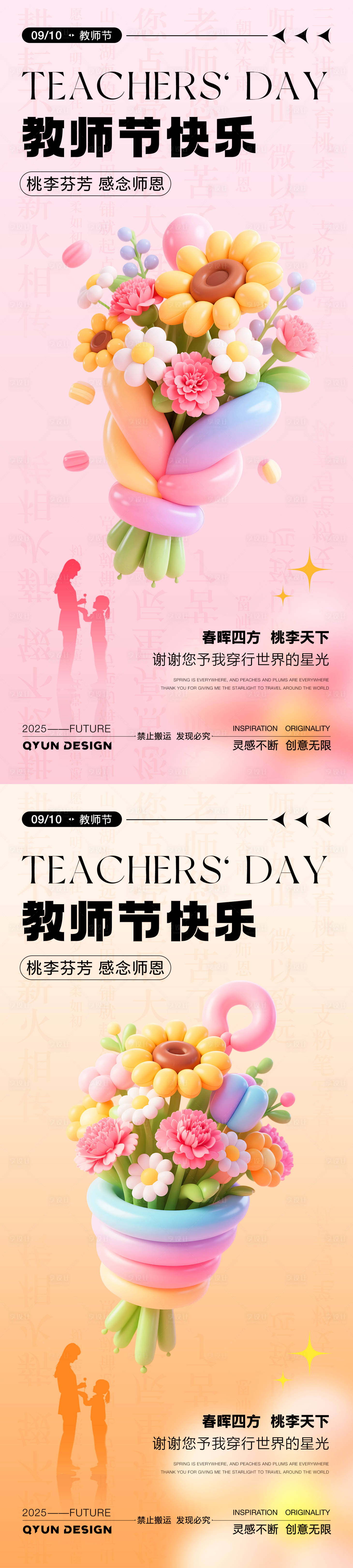 源文件下載【享設計】搜索編號：29960032843133284【教師節快樂系列海報】
