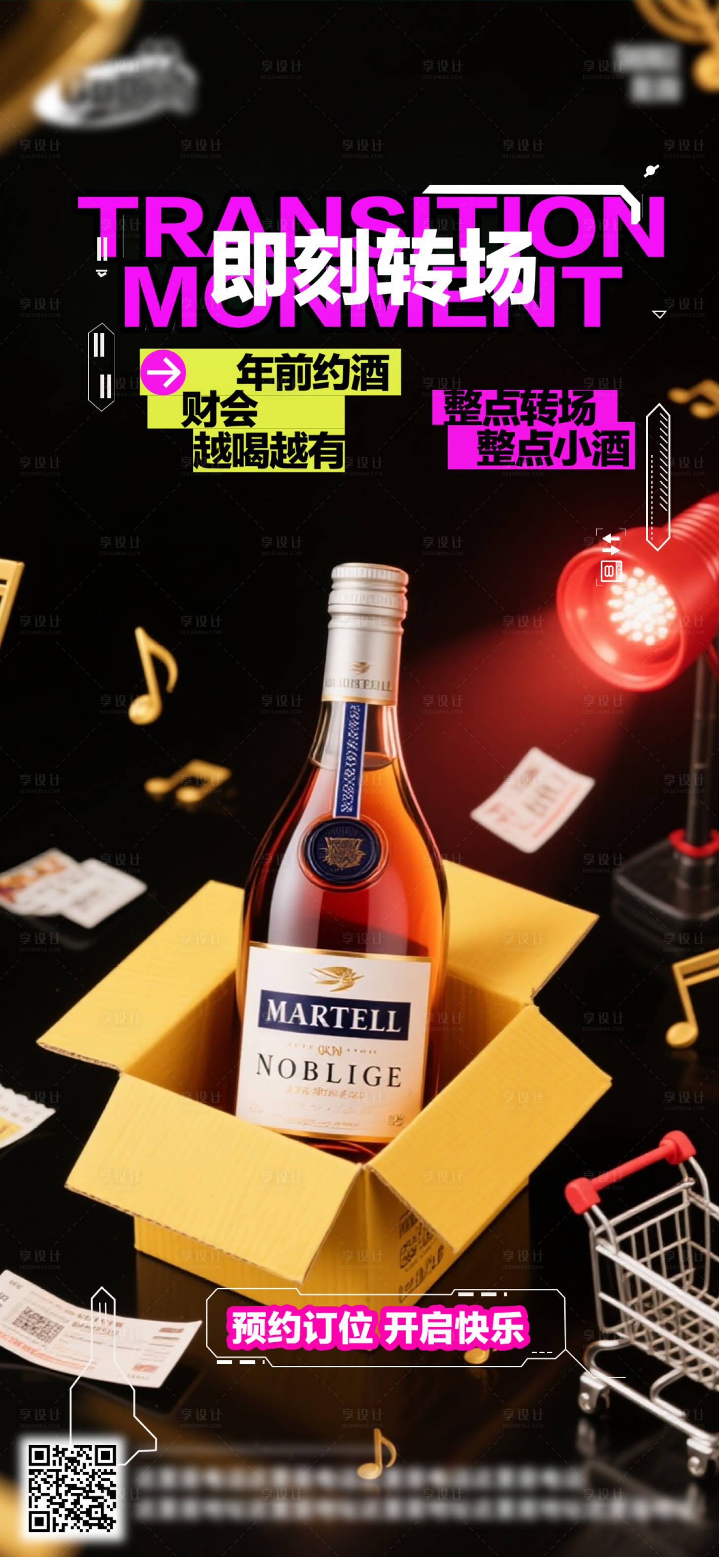 源文件下載【享設(shè)計(jì)】搜索編號(hào)：12000032918748893【酒吧日常活動(dòng)宣傳創(chuàng)意海報(bào)】
