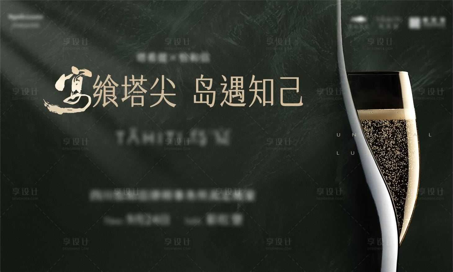 源文件下载【享设计】搜索编号：68980033235275515【酒会圈层私宴】