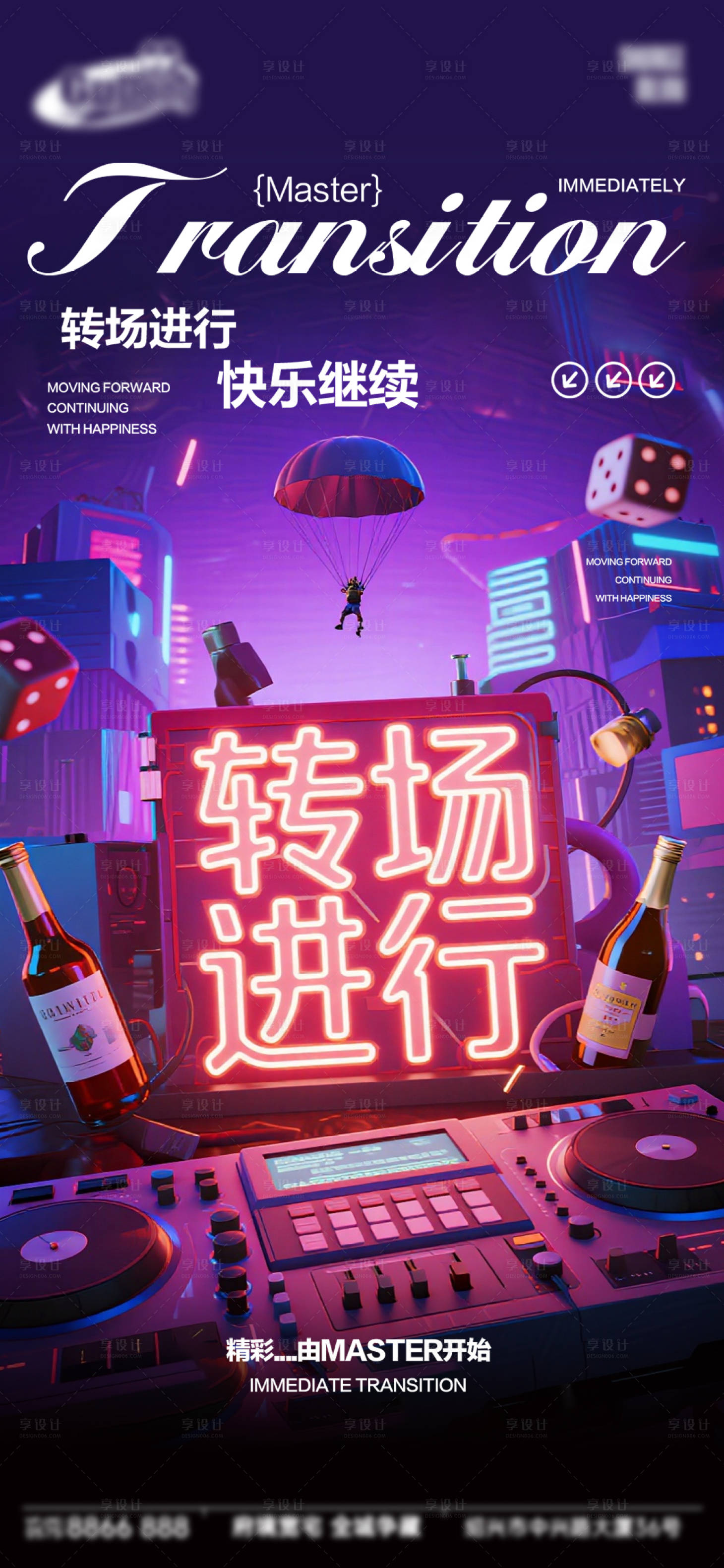 源文件下载【享设计】搜索编号：94930033269238873【酒吧日常活动宣传创意海报】