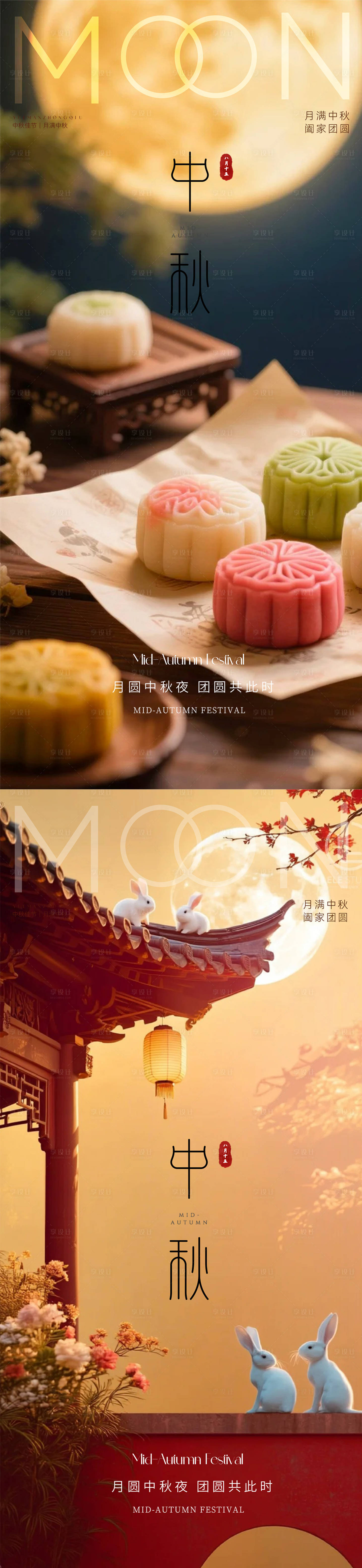 源文件下载【享设计】搜索编号：17310033215663658【中秋节海报】