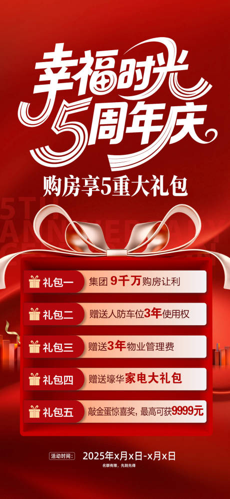 源文件下載【享設計】搜索編號：36950033124531120【周年海報】