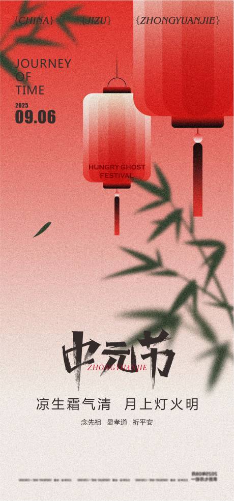 源文件下載【享設計】搜索編號：30430032916078369【中元節 】
