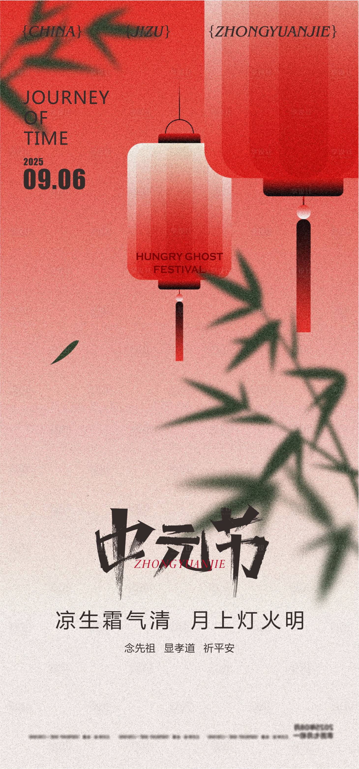 源文件下載【享設(shè)計(jì)】搜索編號(hào)：30430032916078369【中元節(jié) 】