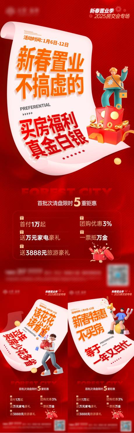 源文件下載【享設計】搜索編號：69570033099837347【地產紅色熱銷5重禮物系列海報】
