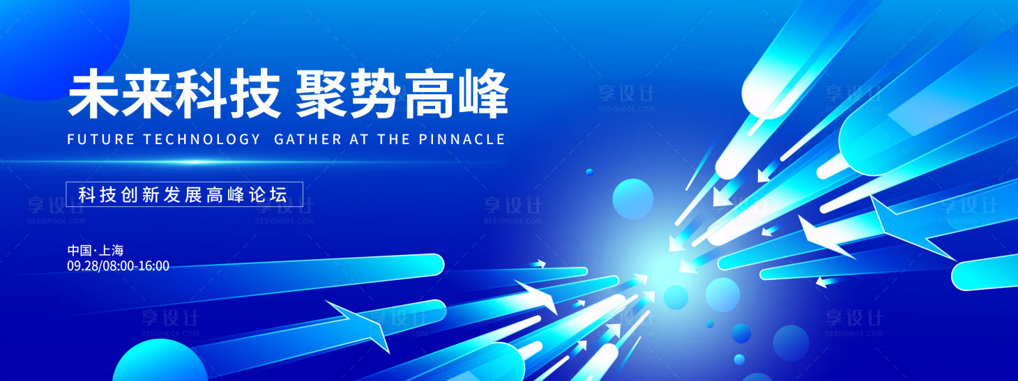 源文件下载【享设计】搜索编号：28910032989724205【未来科技峰会背景板】