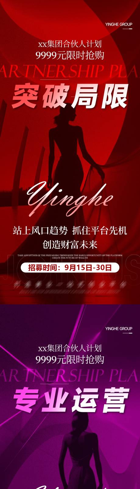 源文件下载【享设计】搜索编号：85630033331016118【流量造势招商海报美业】