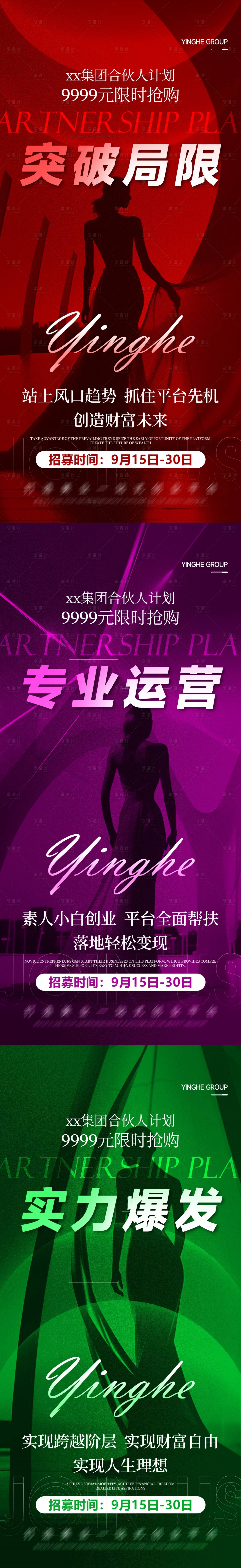 源文件下载【享设计】搜索编号：85630033331016118【流量造势招商海报美业】