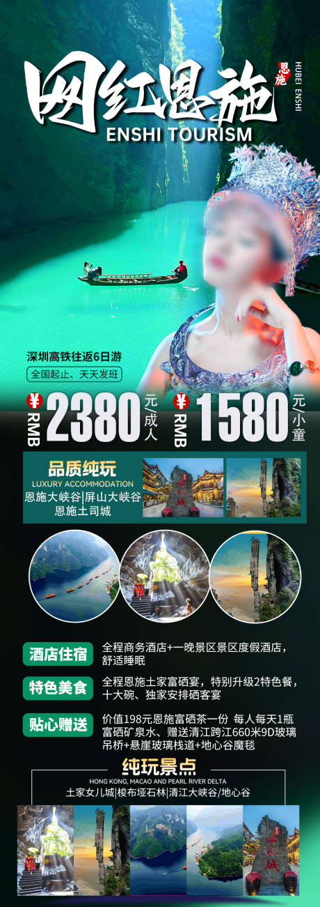 源文件下載【享設計】搜索編號：87170033064445483【湖北恩施大峽谷旅游海報】