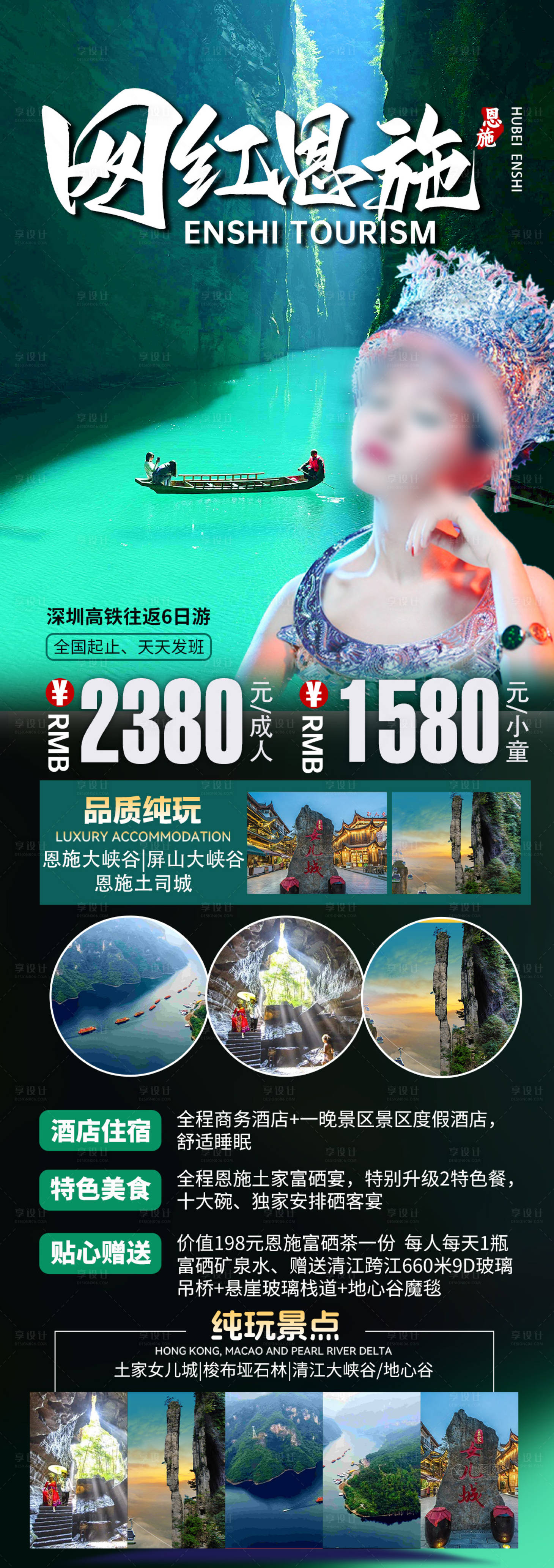 源文件下載【享設計】搜索編號：87170033064445483【湖北恩施大峽谷旅游海報】
