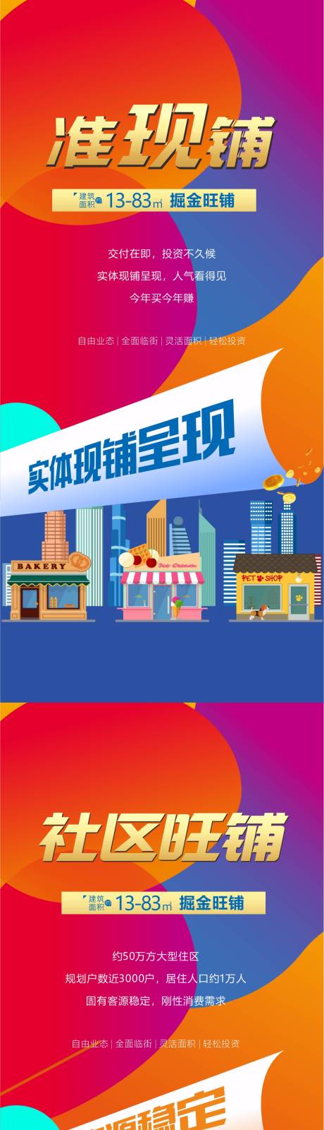 源文件下载【享设计】搜索编号：74120033150622163【炫彩商铺价值点海报】