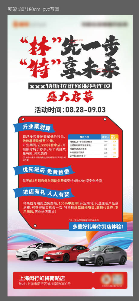 源文件下載【享設(shè)計(jì)】搜索編號(hào)：71380032985986966【汽車(chē)開(kāi)業(yè)活動(dòng)展架】