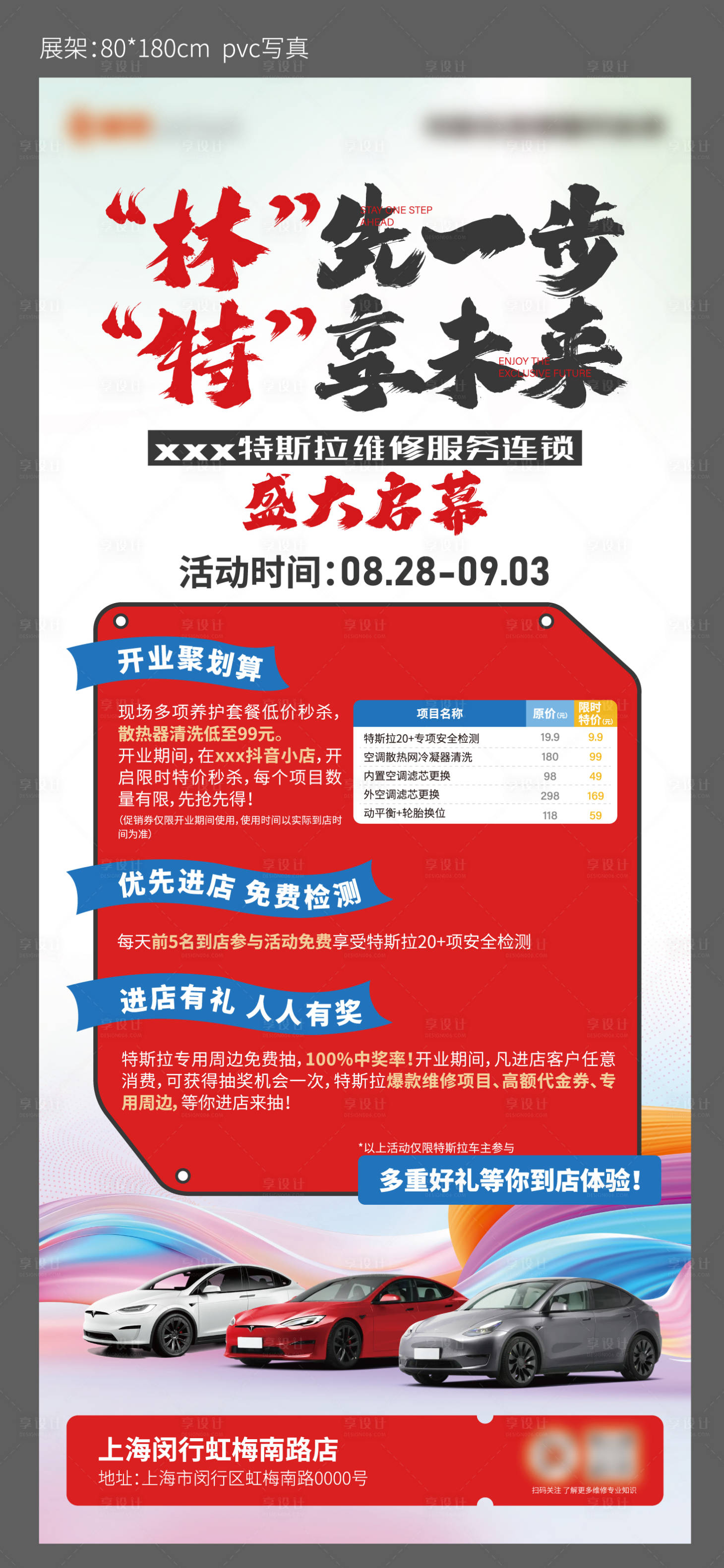 源文件下载【享设计】搜索编号：71380032985986966【汽车开业活动展架】