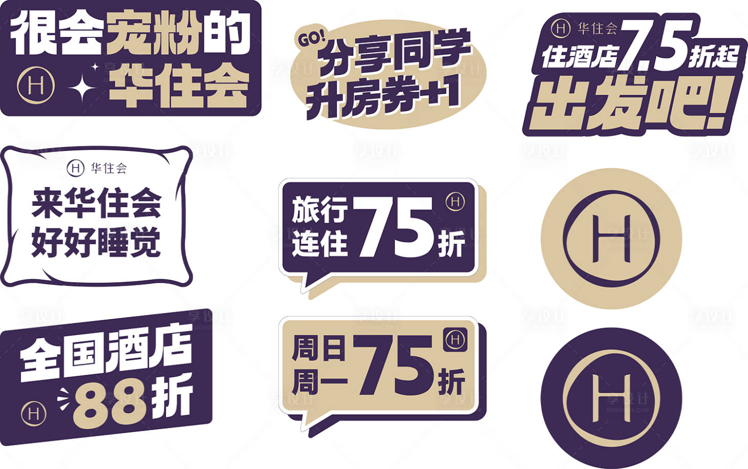 源文件下载【享设计】搜索编号：40560033060899320【华住会学生特权活动物料 】