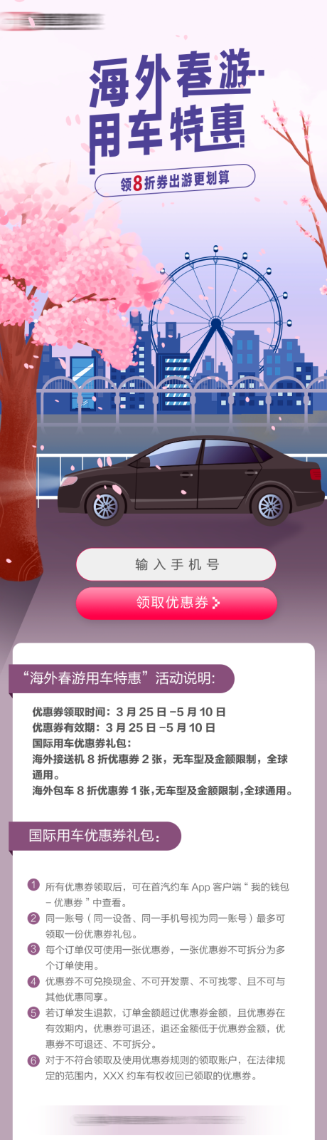 源文件下载【享设计】搜索编号：29290032873548992【约车海外游】