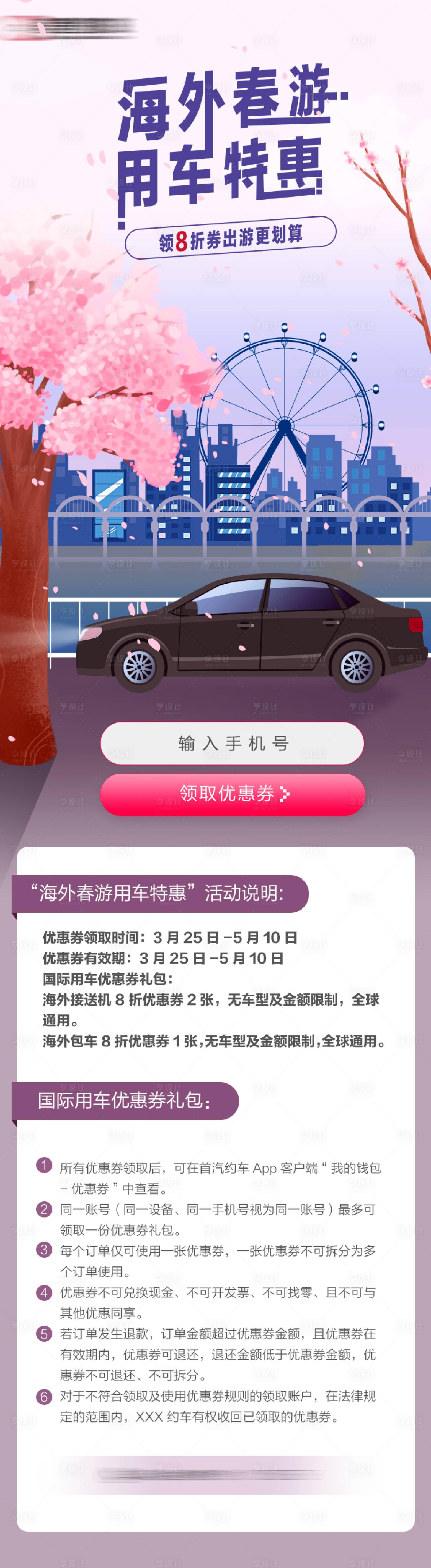 源文件下载【享设计】搜索编号：29290032873548992【约车海外游】