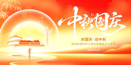 源文件下載【享設計】搜索編號：90080033019515812【國慶中秋活動主畫面】