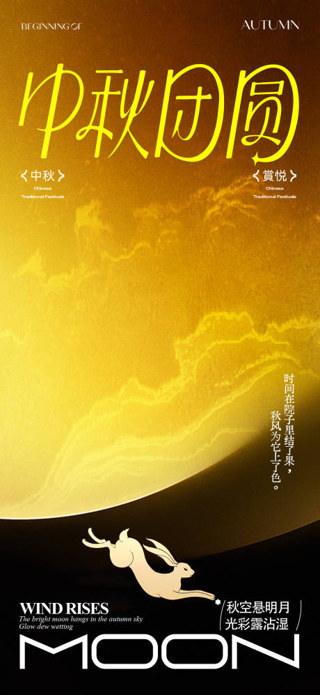 源文件下載【享設計】搜索編號：95330033117814015【中秋節海報】
