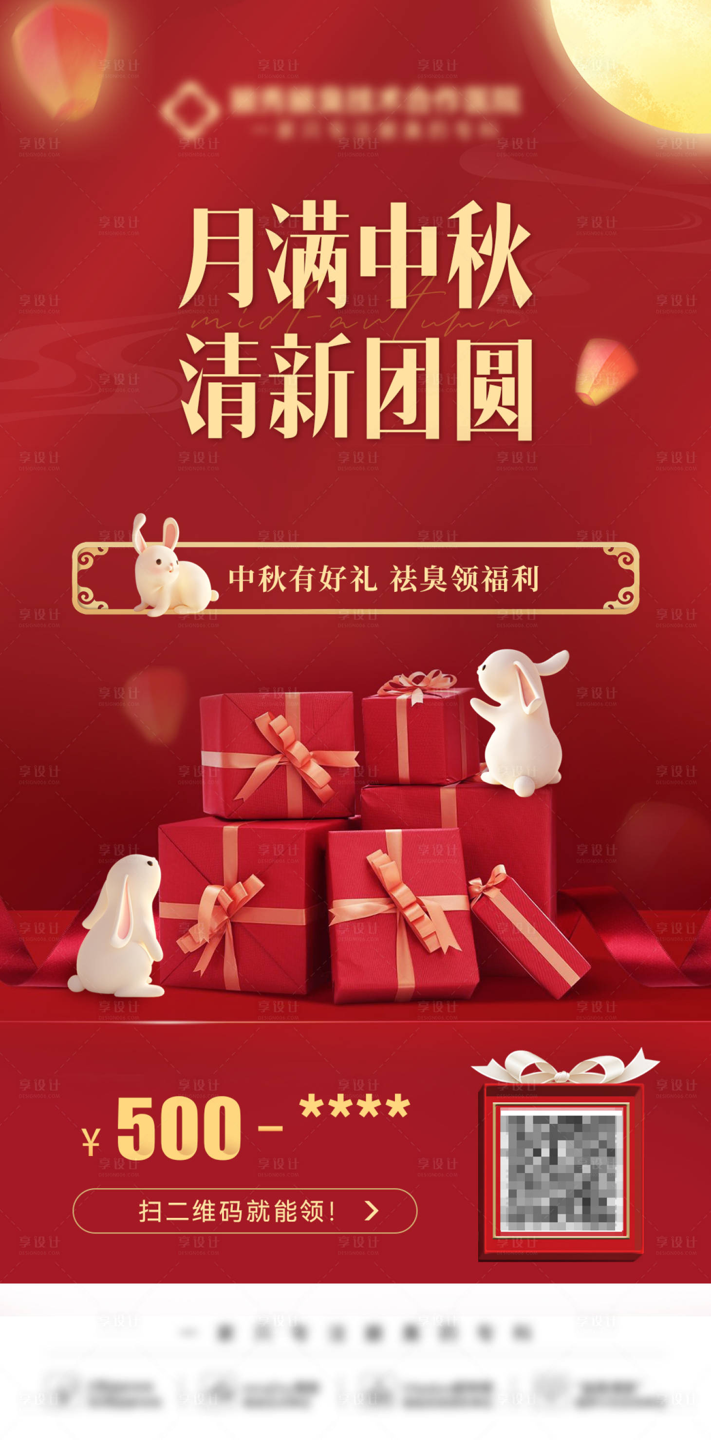 源文件下载【享设计】搜索编号：94400033183538235【中秋】